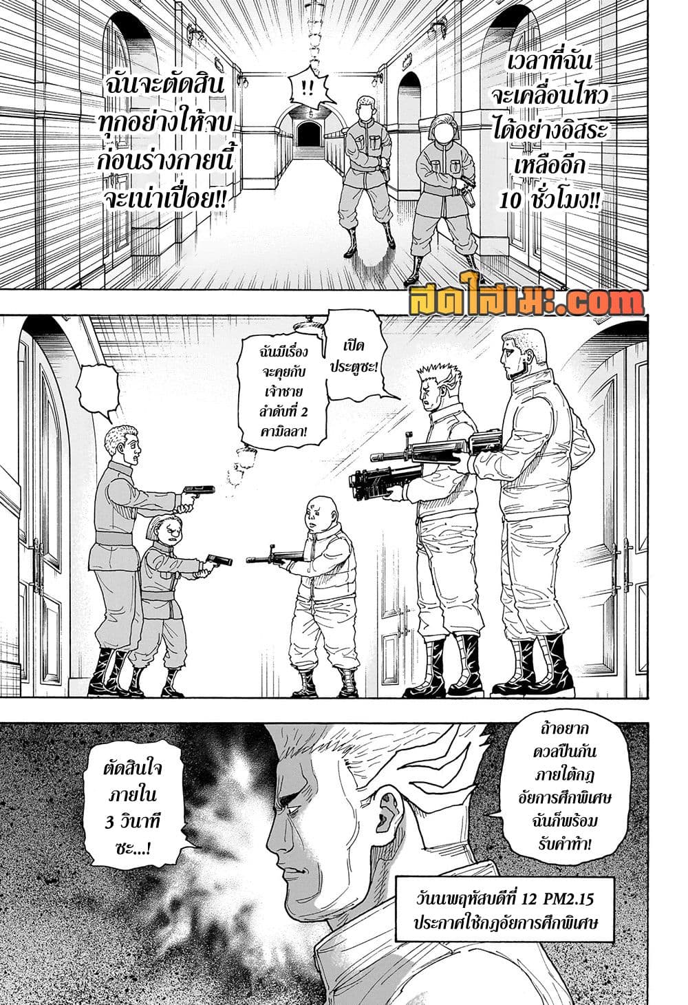 Hunter x Hunter ตอนที่ 416