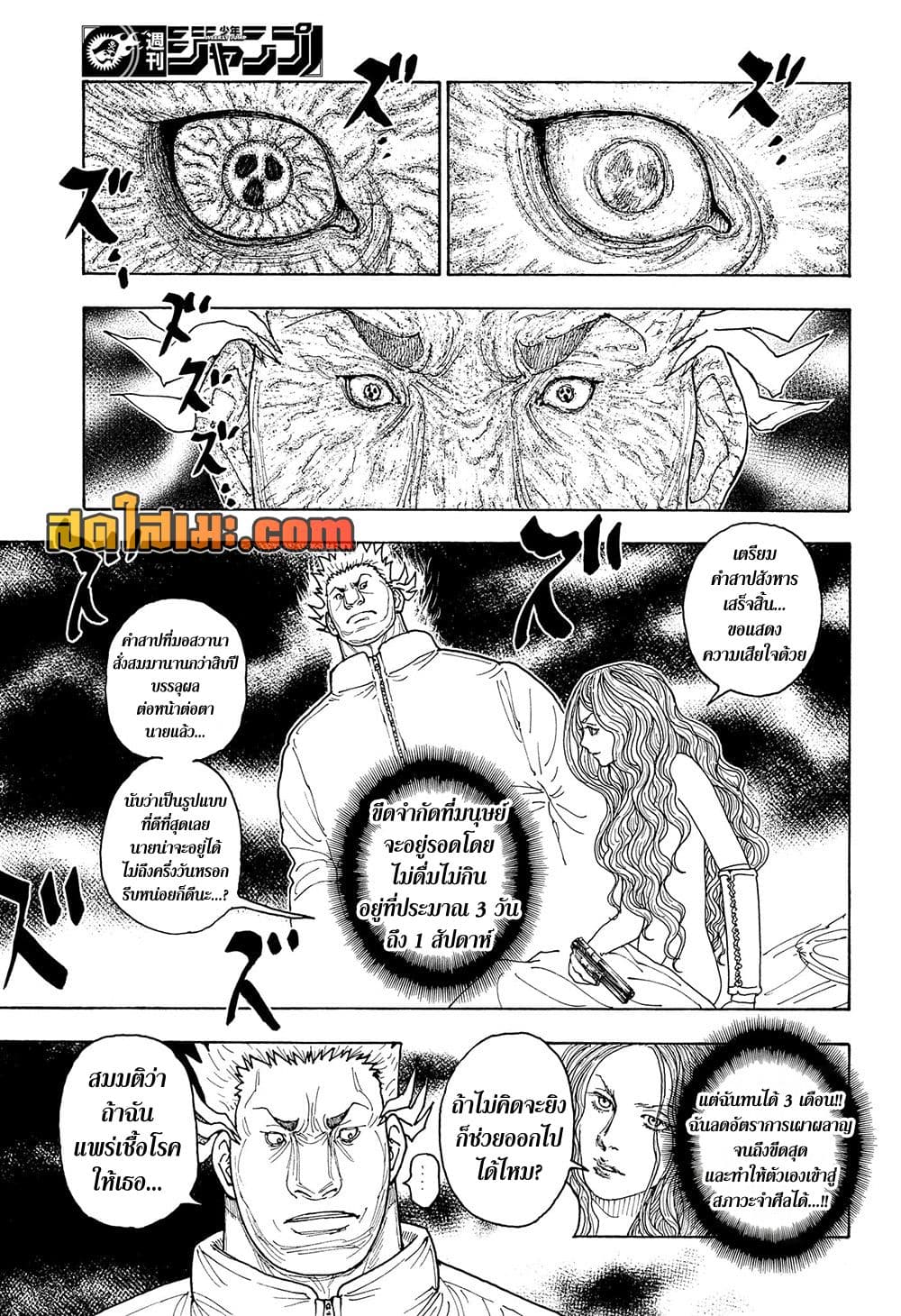 Hunter x Hunter ตอนที่ 416