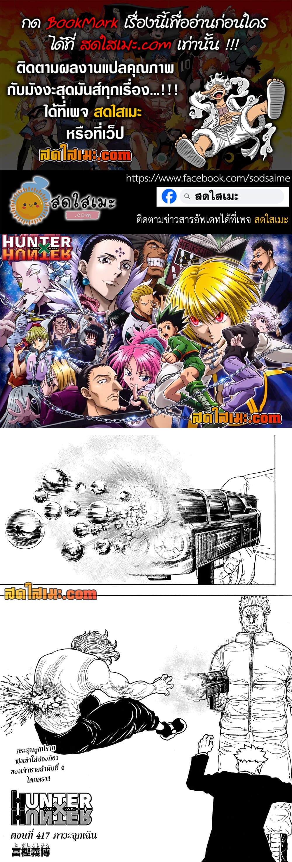 Hunter x Hunter ตอนที่ 417