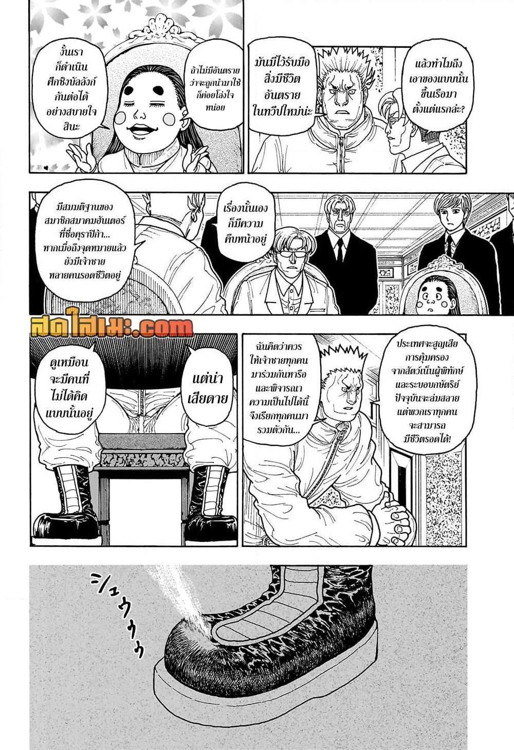 Hunter x Hunter ตอนที่ 417