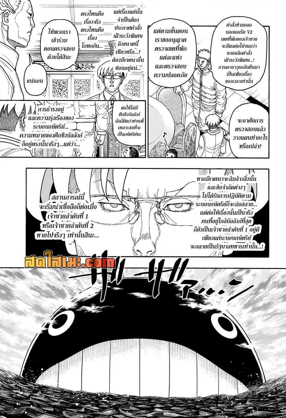 Hunter x Hunter ตอนที่ 417