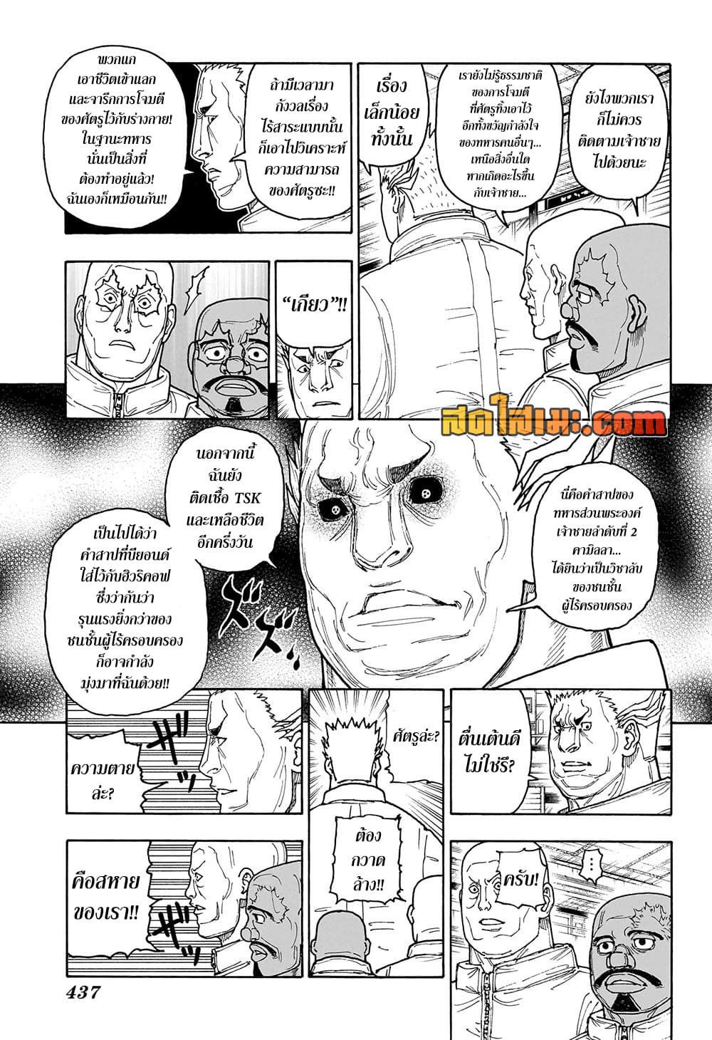 Hunter x Hunter ตอนที่ 417