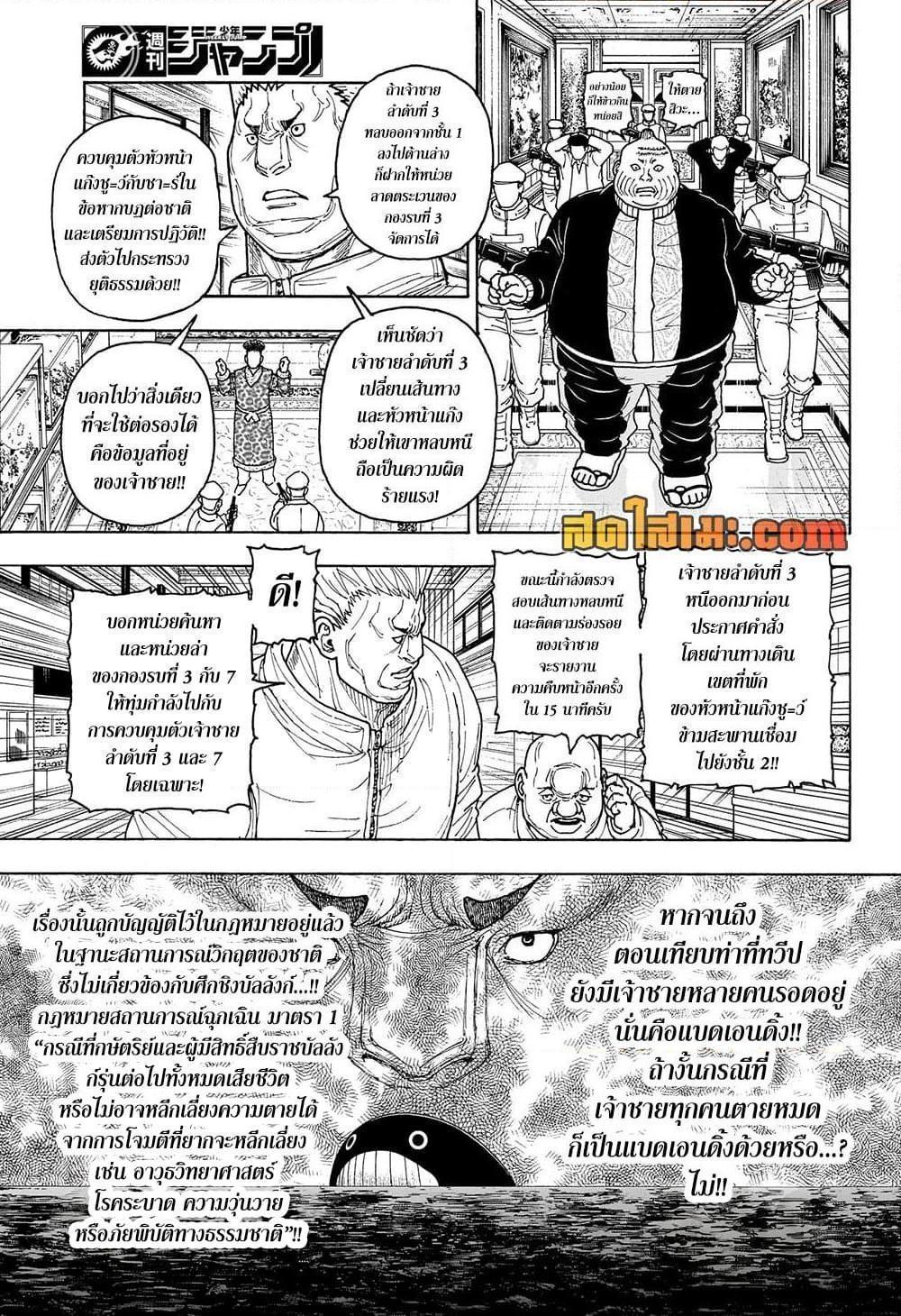 Hunter x Hunter ตอนที่ 417