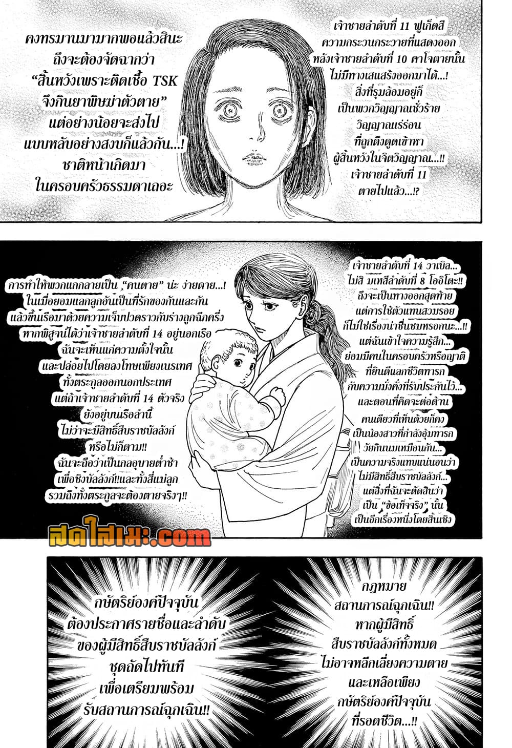 Hunter x Hunter ตอนที่ 417
