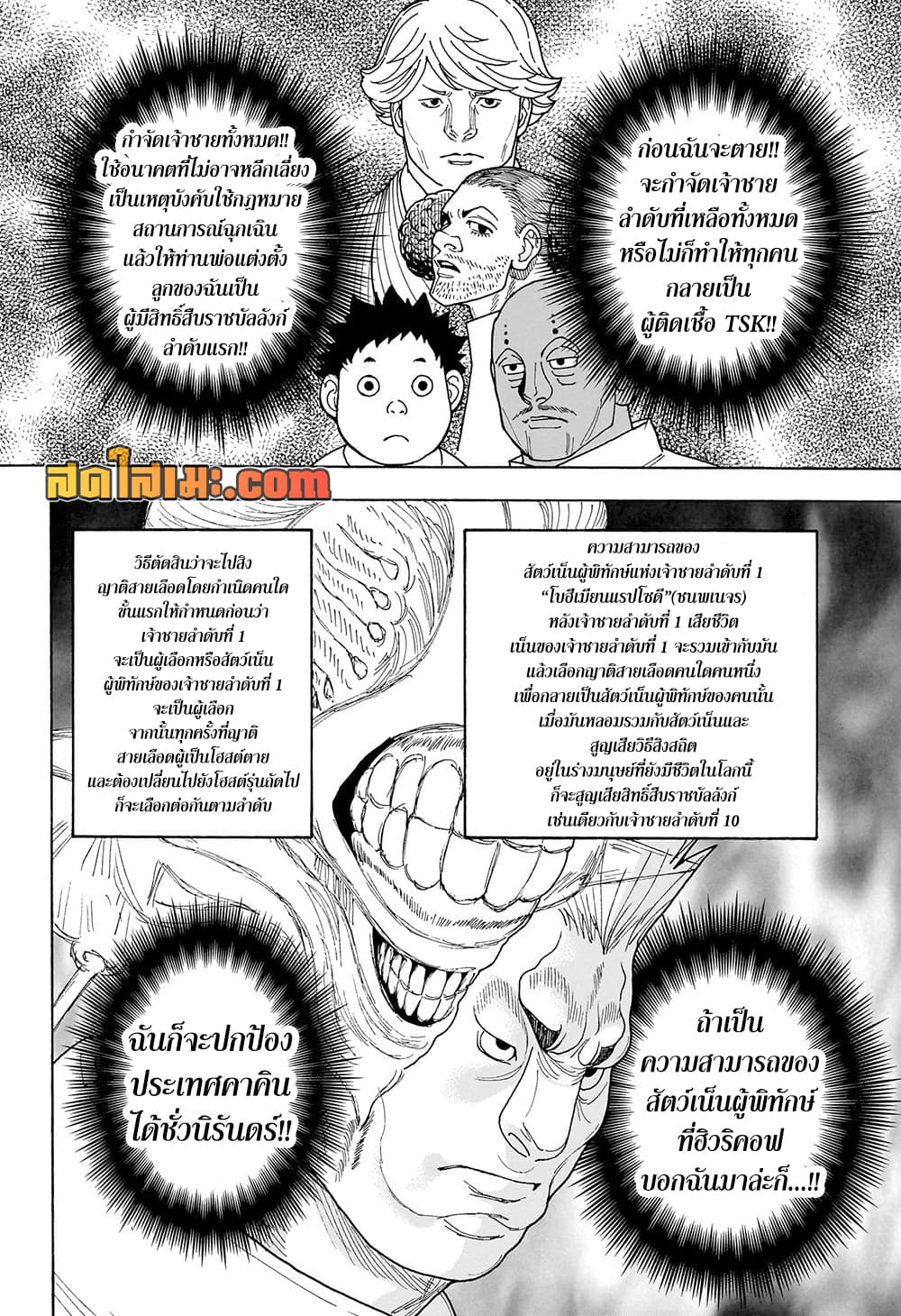 Hunter x Hunter ตอนที่ 417