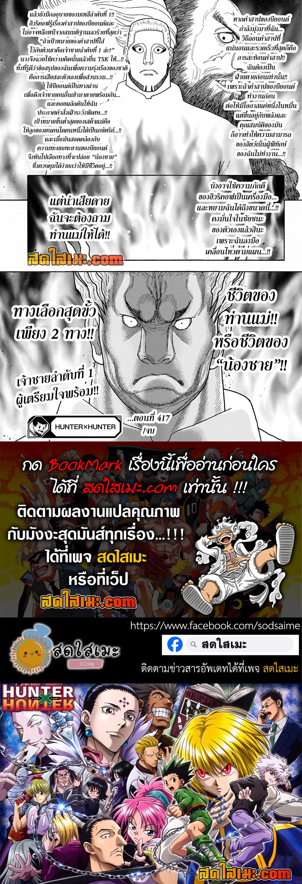 Hunter x Hunter ตอนที่ 417