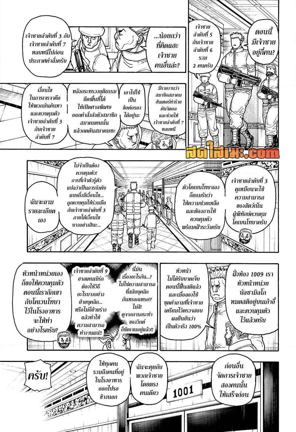 Hunter x Hunter ตอนที่ 417