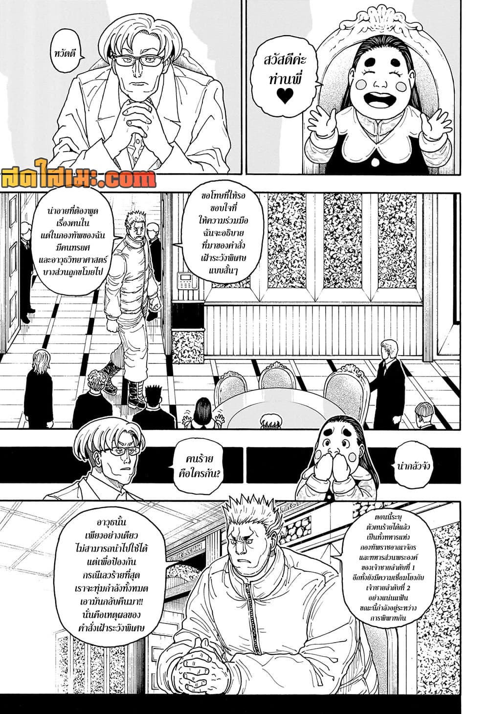 Hunter x Hunter ตอนที่ 417