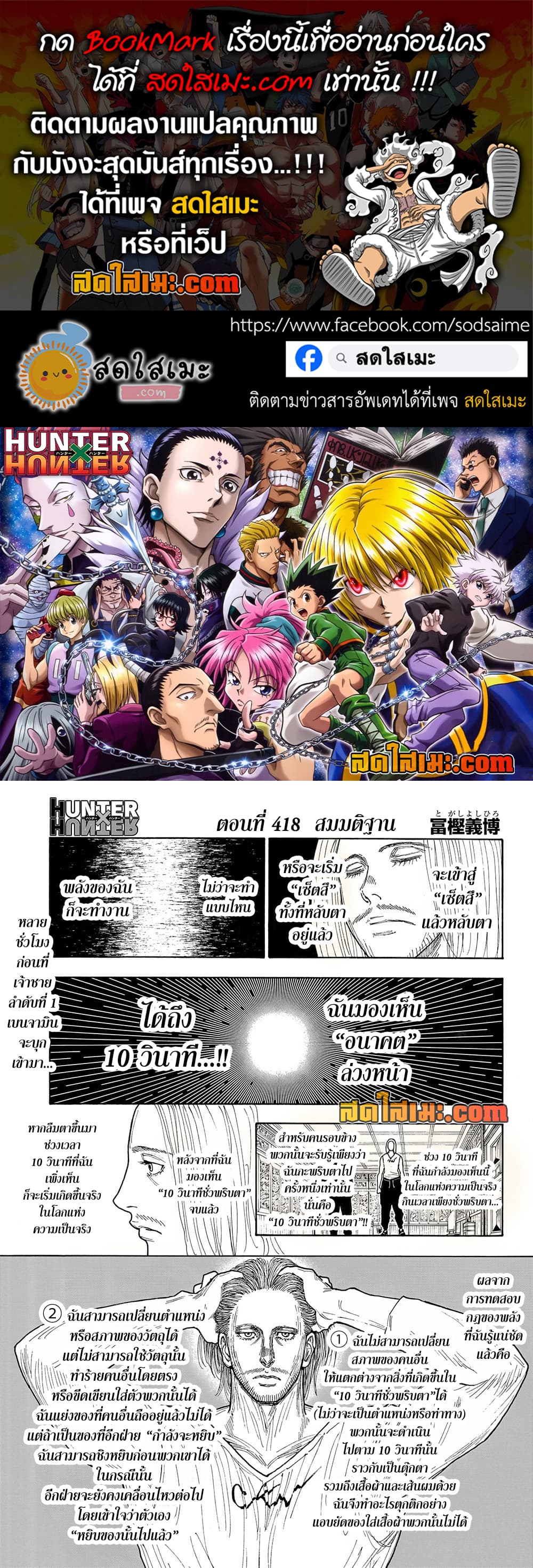 Hunter x Hunter ตอนที่ 418