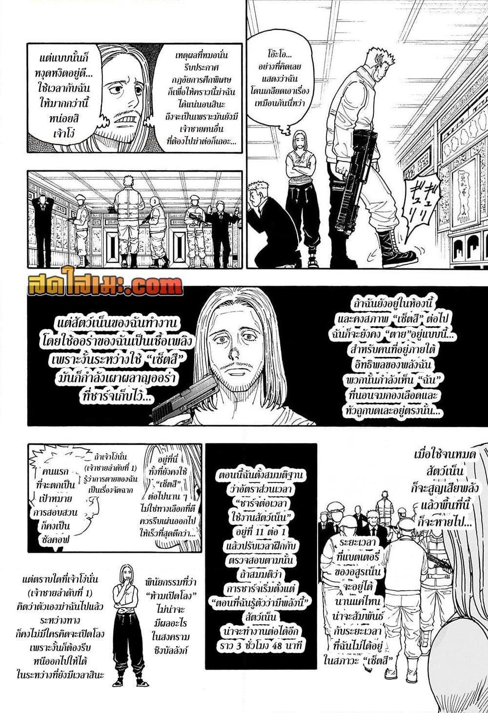 Hunter x Hunter ตอนที่ 418