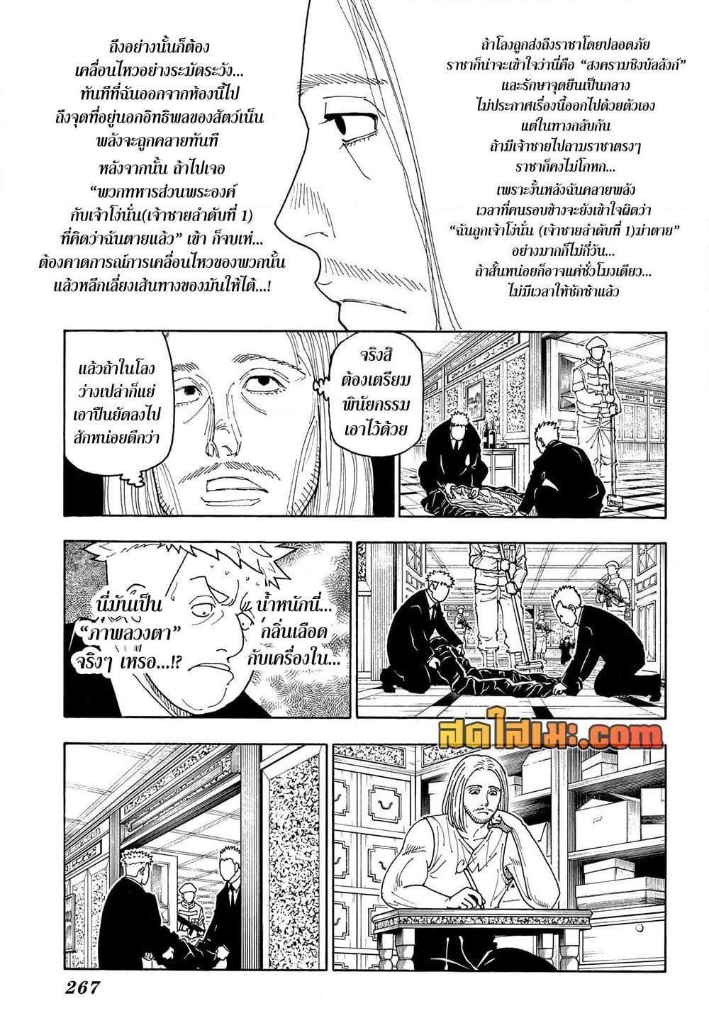 Hunter x Hunter ตอนที่ 418