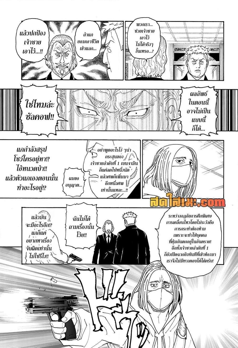 Hunter x Hunter ตอนที่ 418