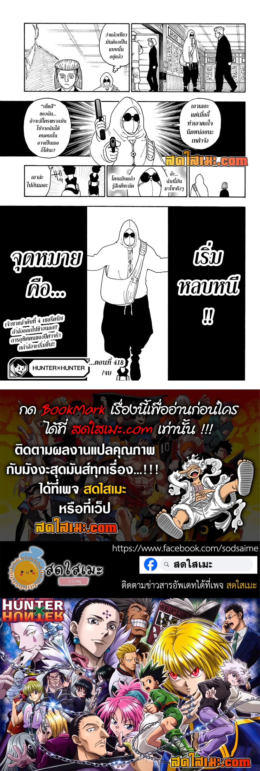 Hunter x Hunter ตอนที่ 418