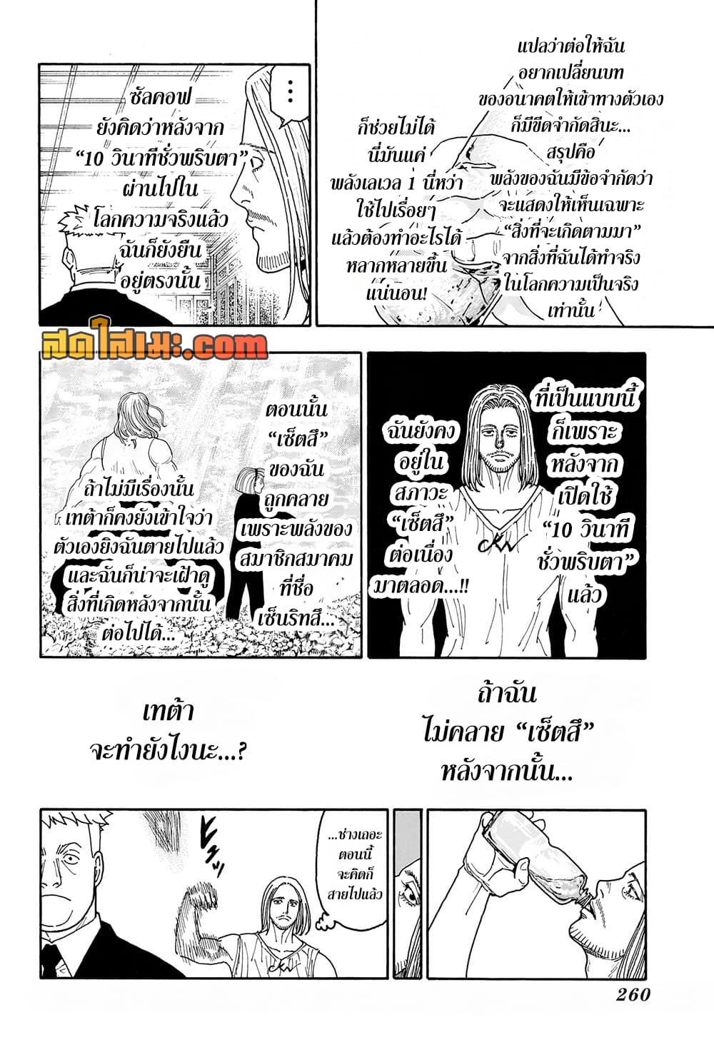 Hunter x Hunter ตอนที่ 418