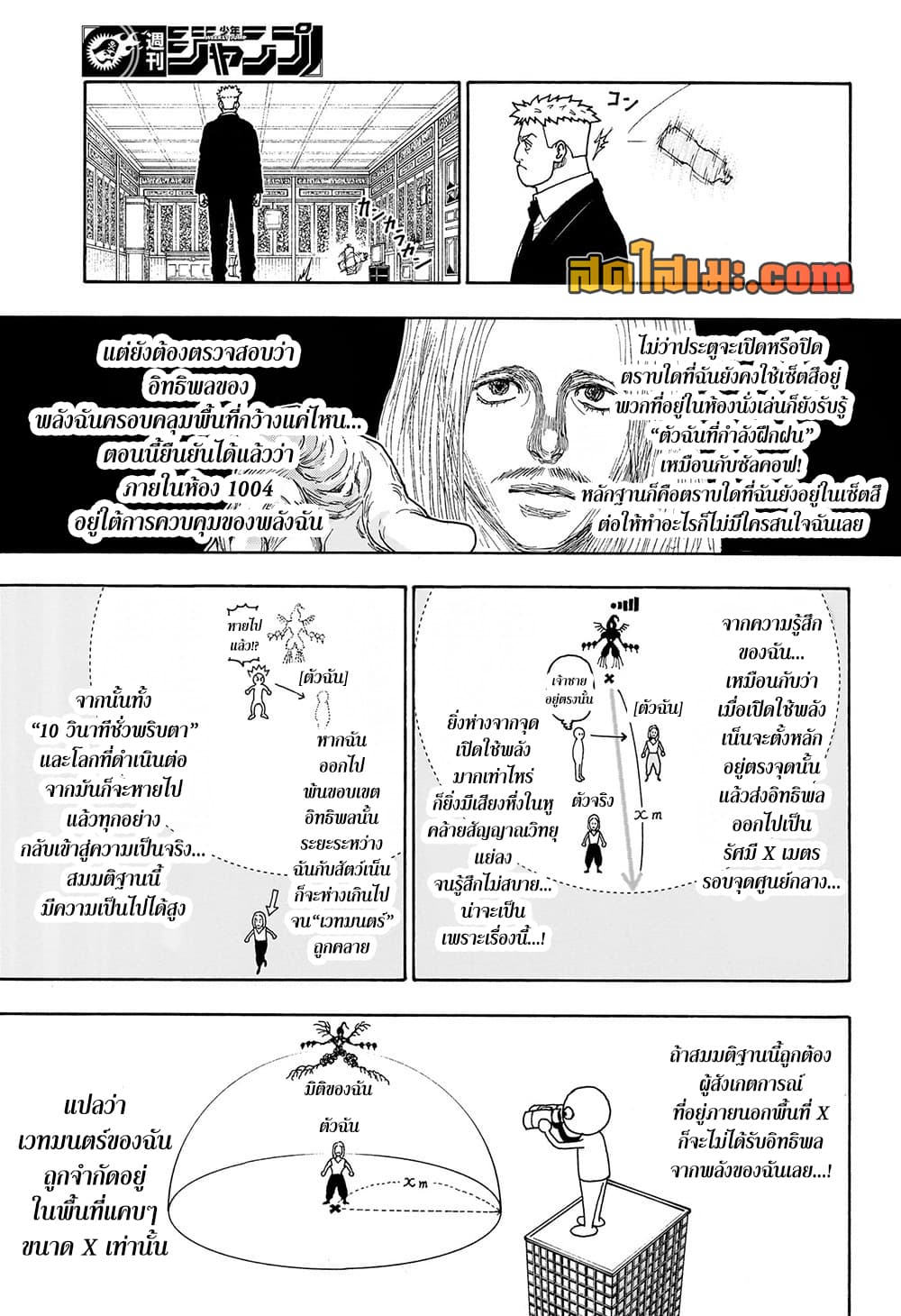 Hunter x Hunter ตอนที่ 418