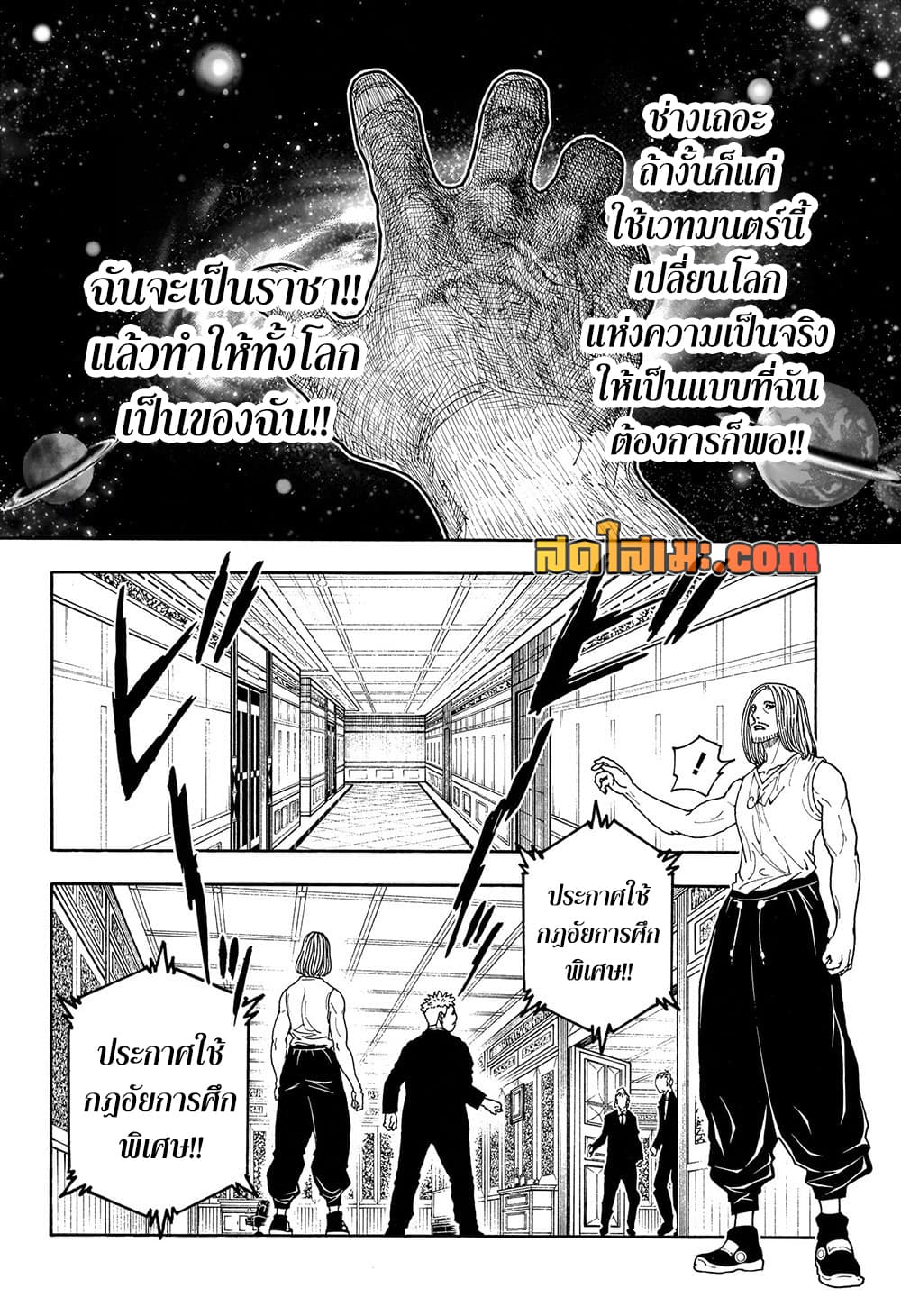 Hunter x Hunter ตอนที่ 418