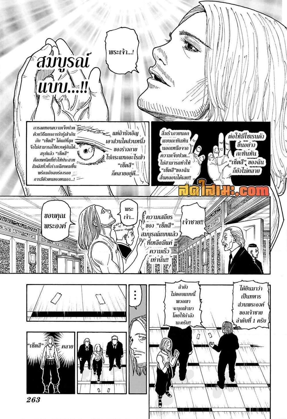 Hunter x Hunter ตอนที่ 418