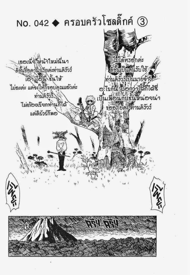 Hunter x Hunter ตอนที่ 42