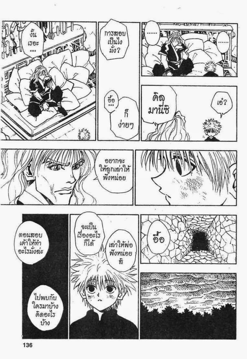 Hunter x Hunter ตอนที่ 42