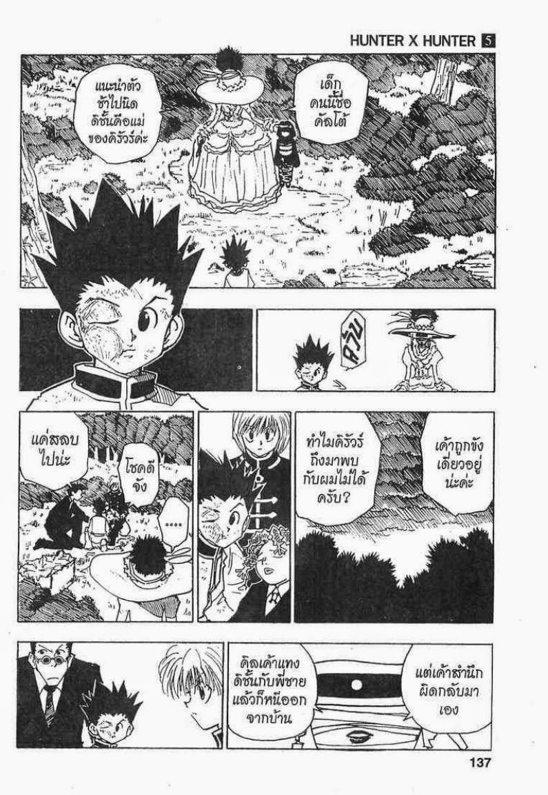 Hunter x Hunter ตอนที่ 42