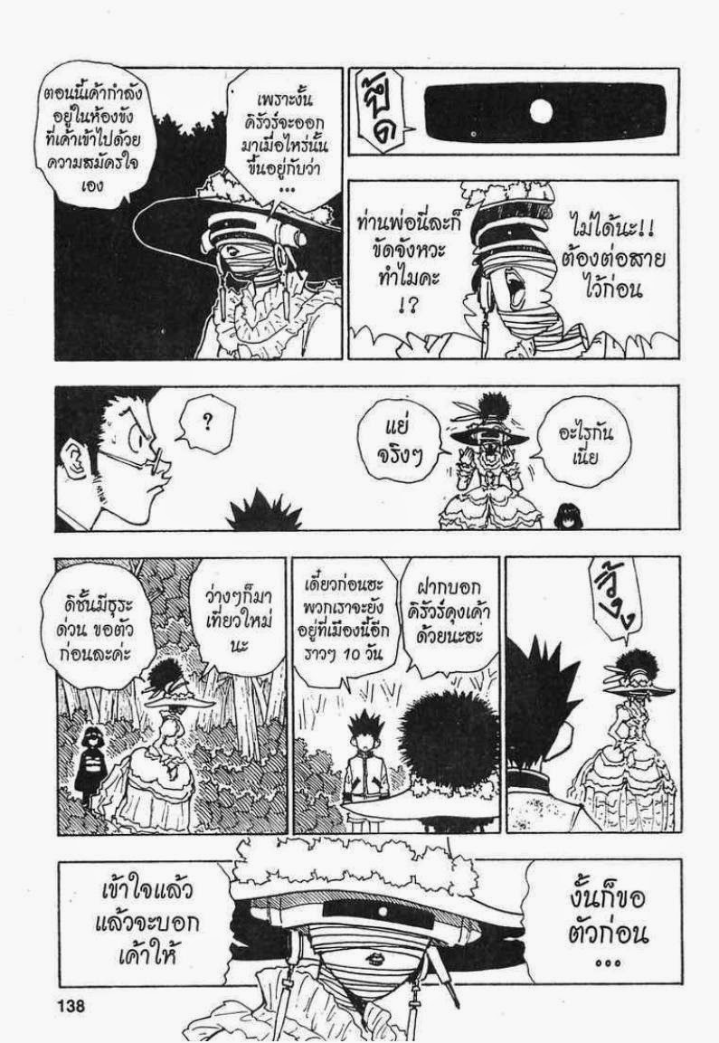 Hunter x Hunter ตอนที่ 42