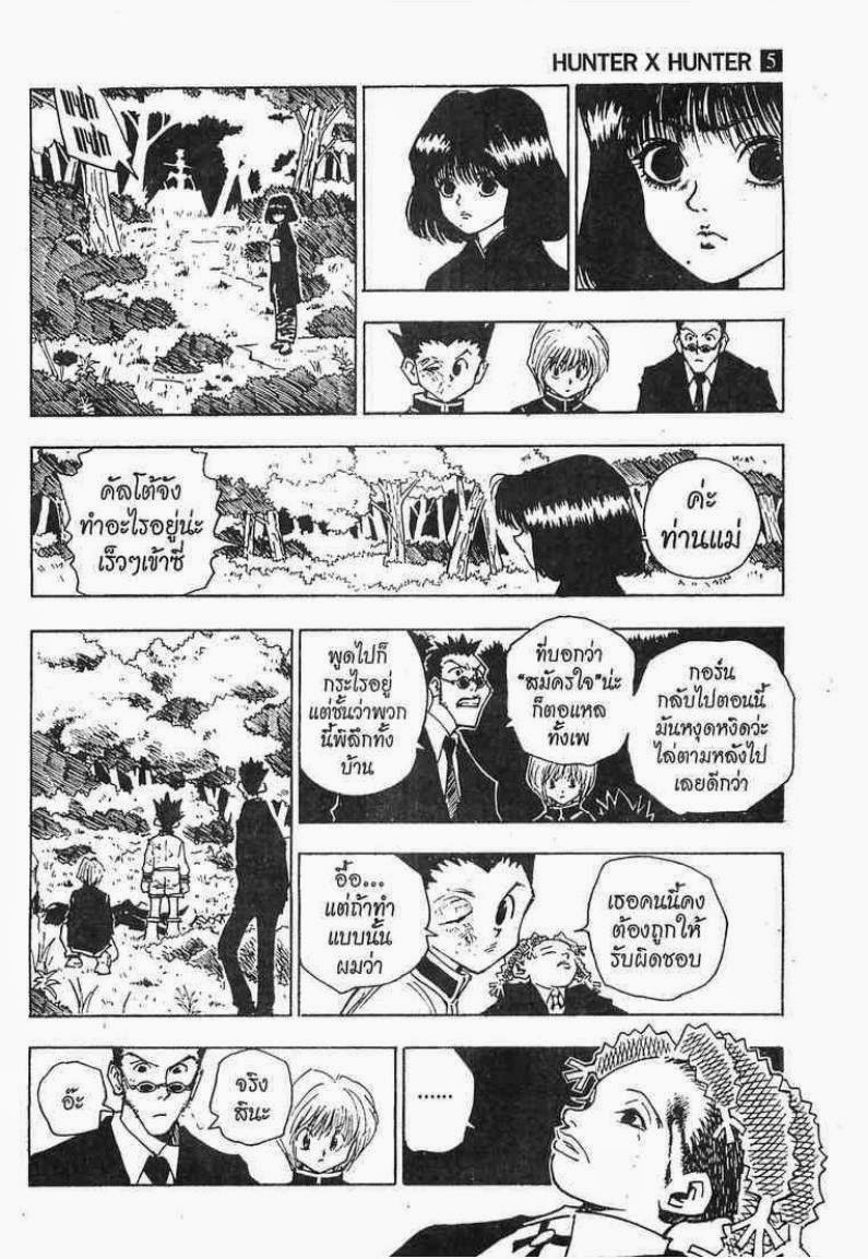 Hunter x Hunter ตอนที่ 42