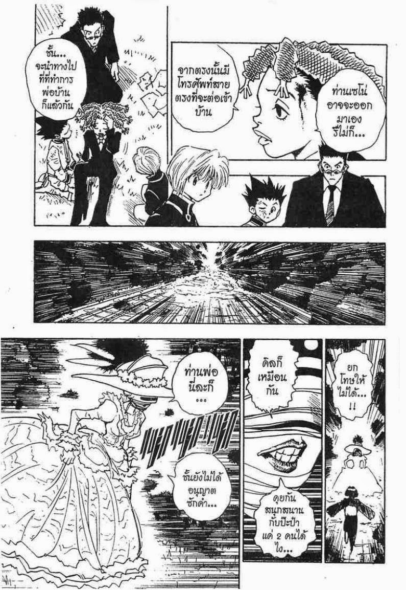 Hunter x Hunter ตอนที่ 42