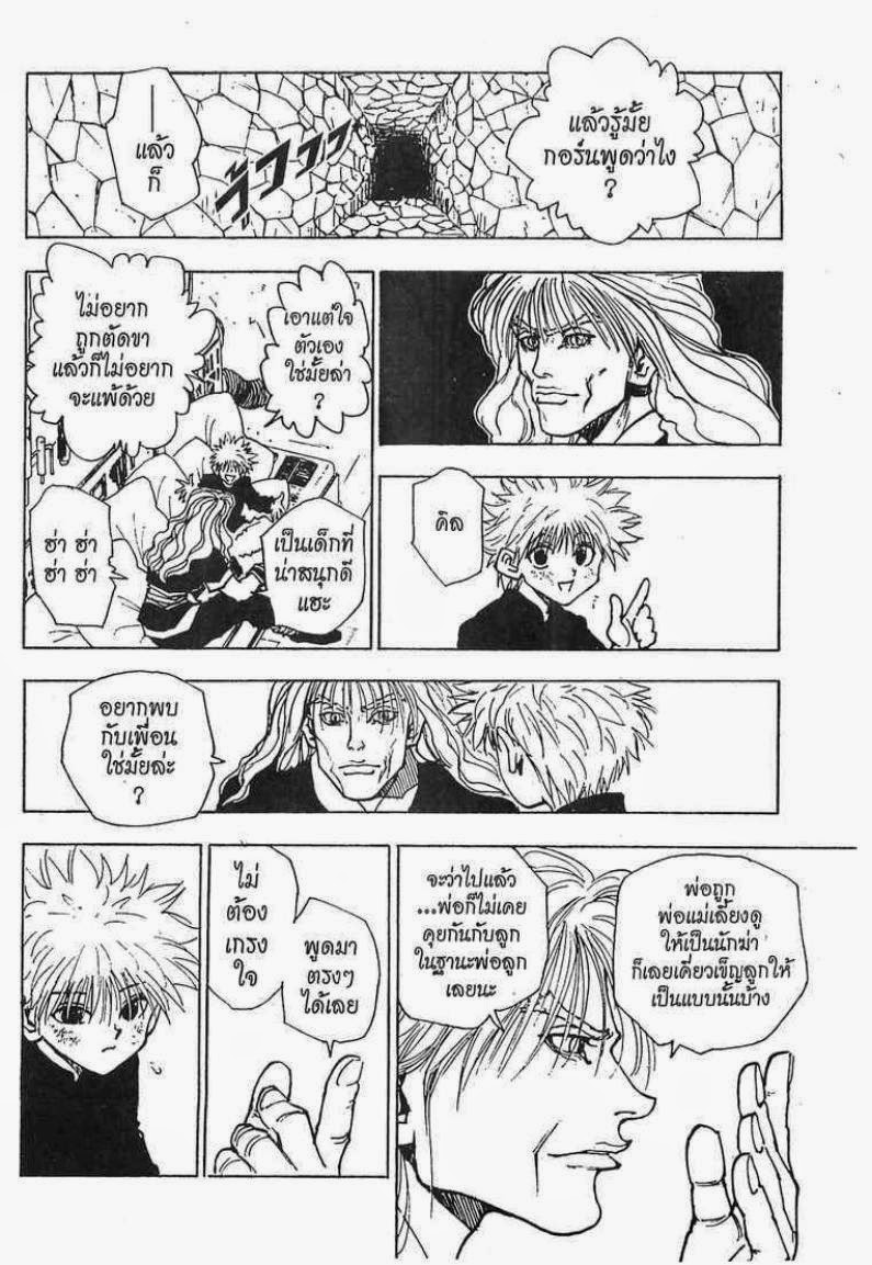 Hunter x Hunter ตอนที่ 42