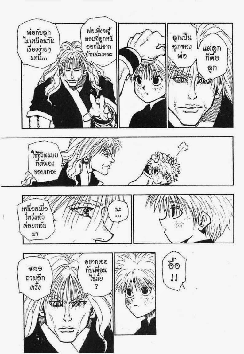 Hunter x Hunter ตอนที่ 42