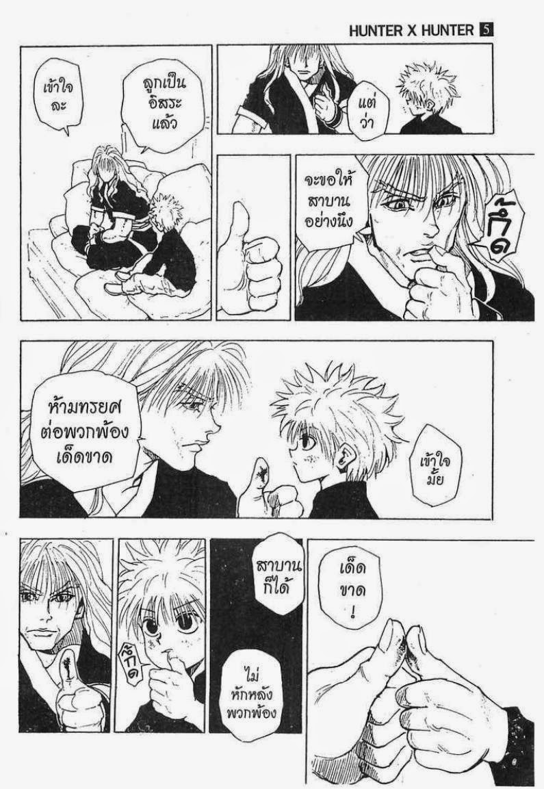 Hunter x Hunter ตอนที่ 42