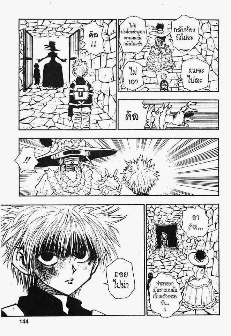 Hunter x Hunter ตอนที่ 42