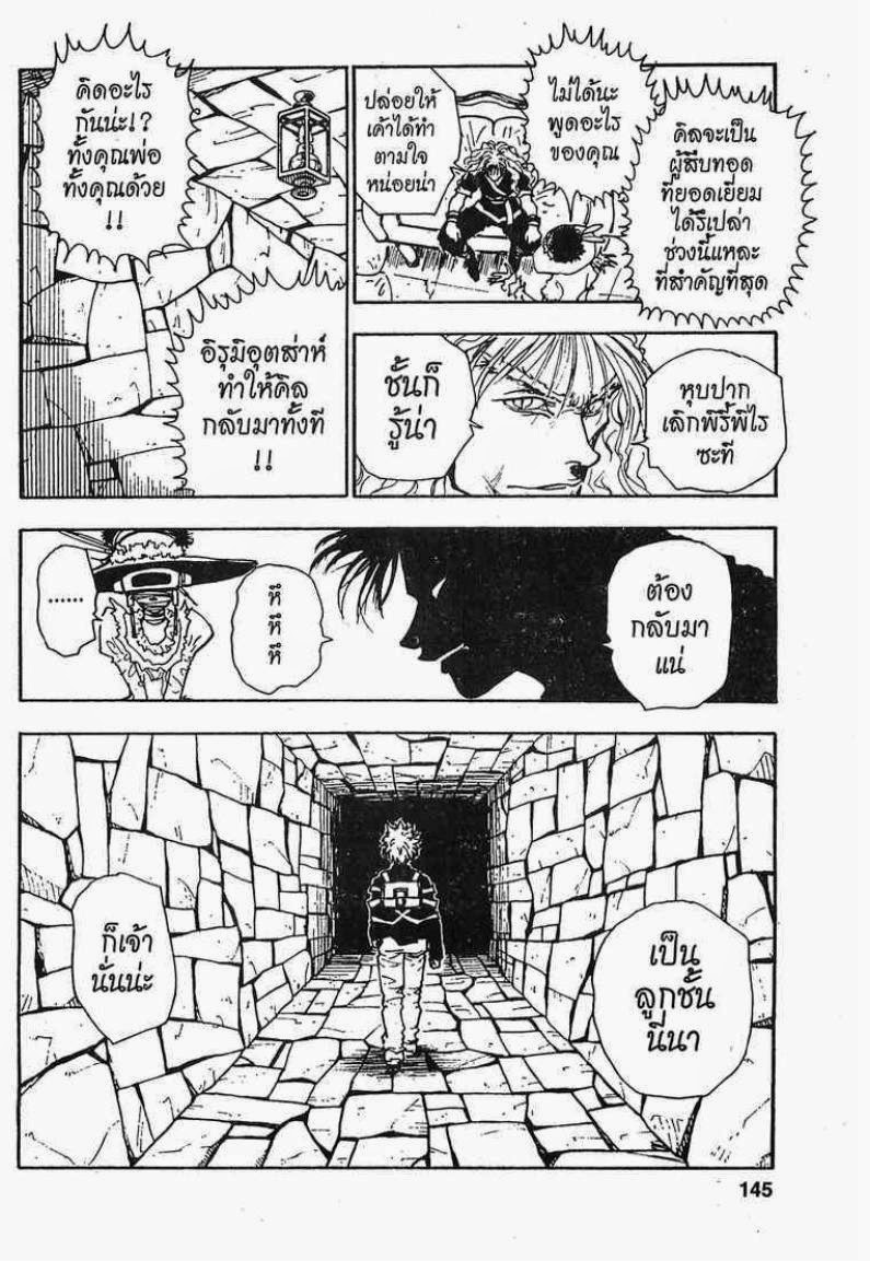Hunter x Hunter ตอนที่ 42