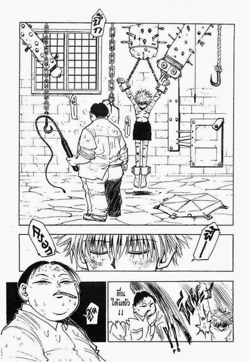 Hunter x Hunter ตอนที่ 42
