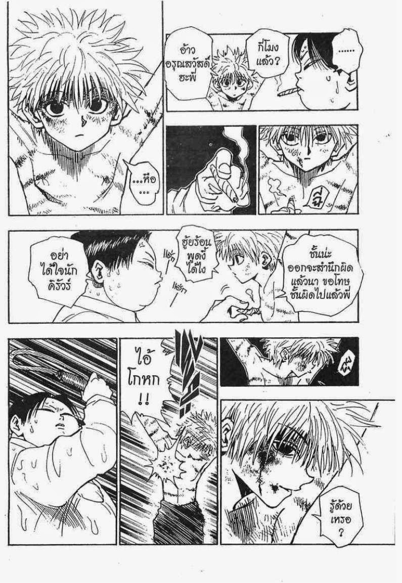 Hunter x Hunter ตอนที่ 42