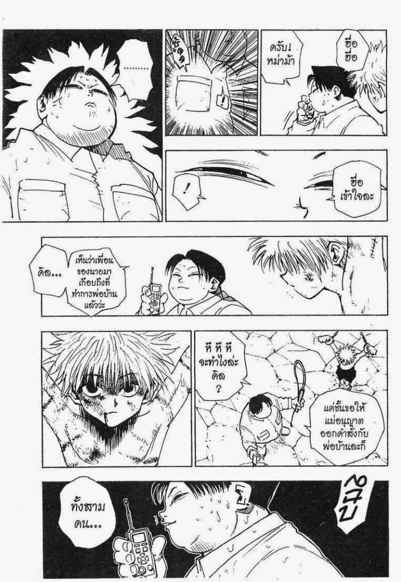 Hunter x Hunter ตอนที่ 42