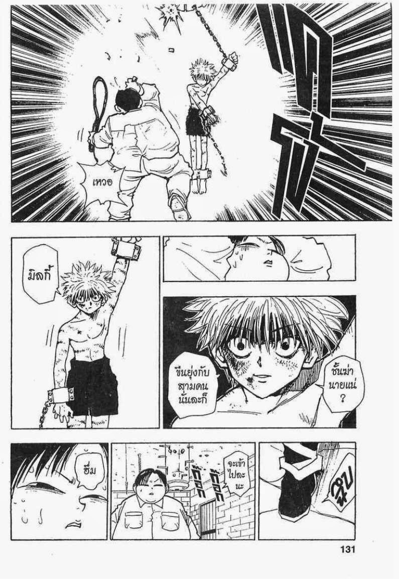 Hunter x Hunter ตอนที่ 42