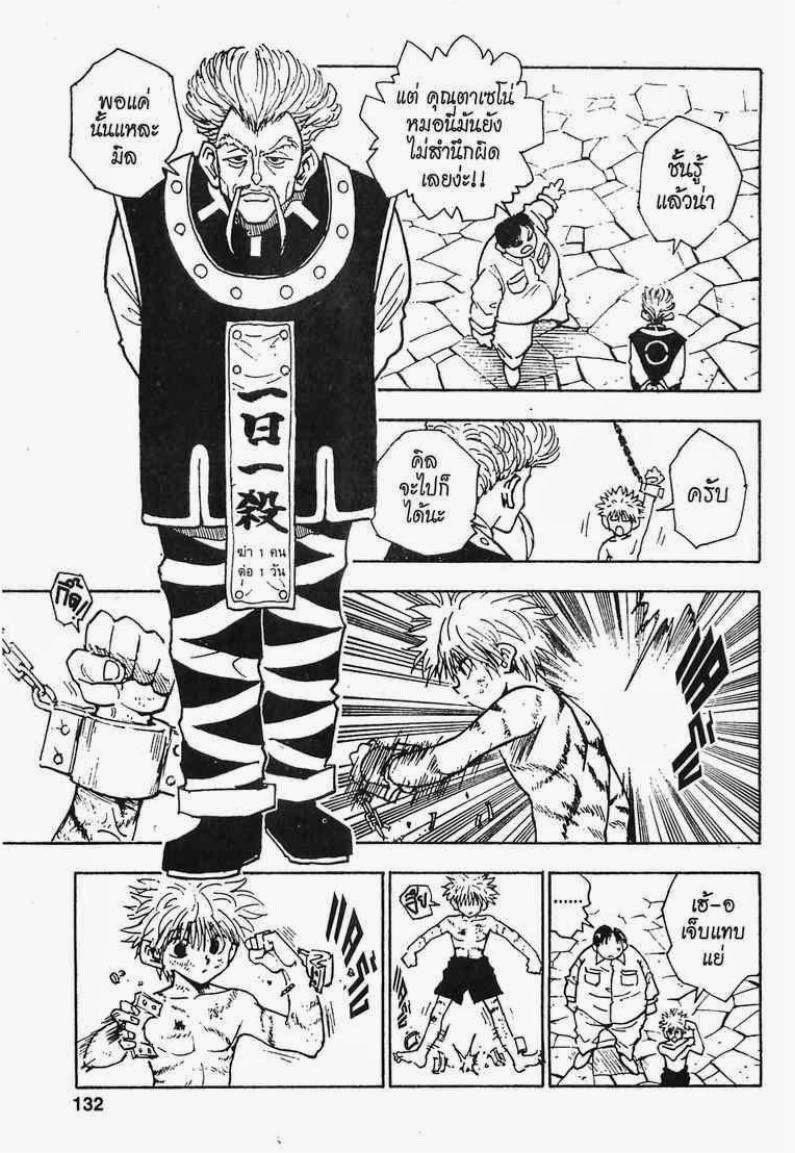 Hunter x Hunter ตอนที่ 42