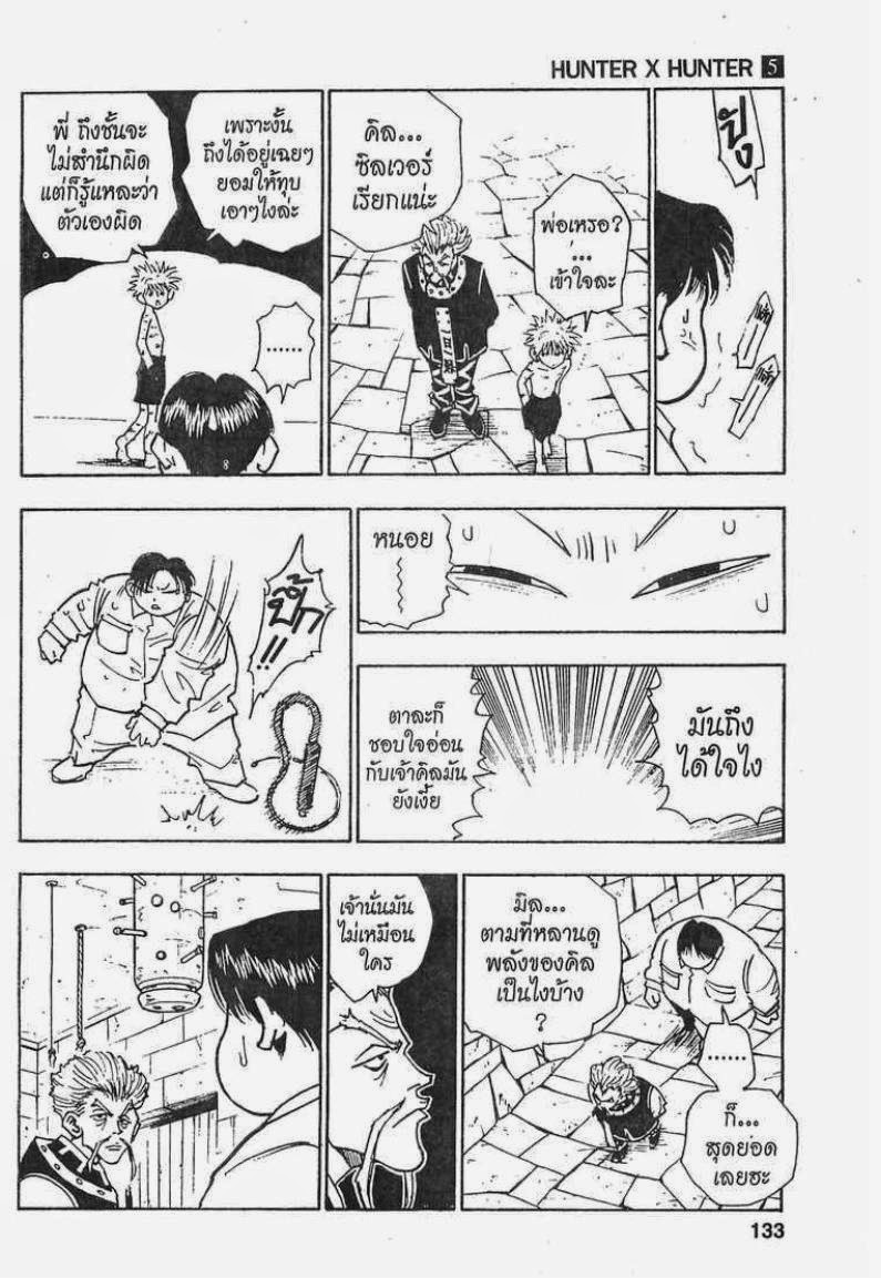 Hunter x Hunter ตอนที่ 42