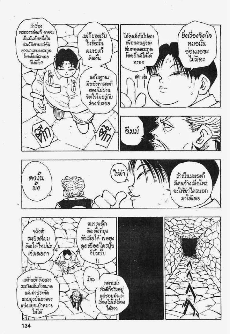Hunter x Hunter ตอนที่ 42