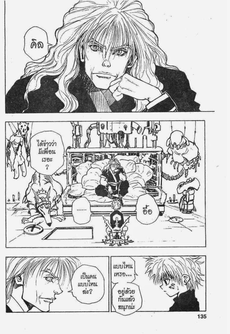 Hunter x Hunter ตอนที่ 42
