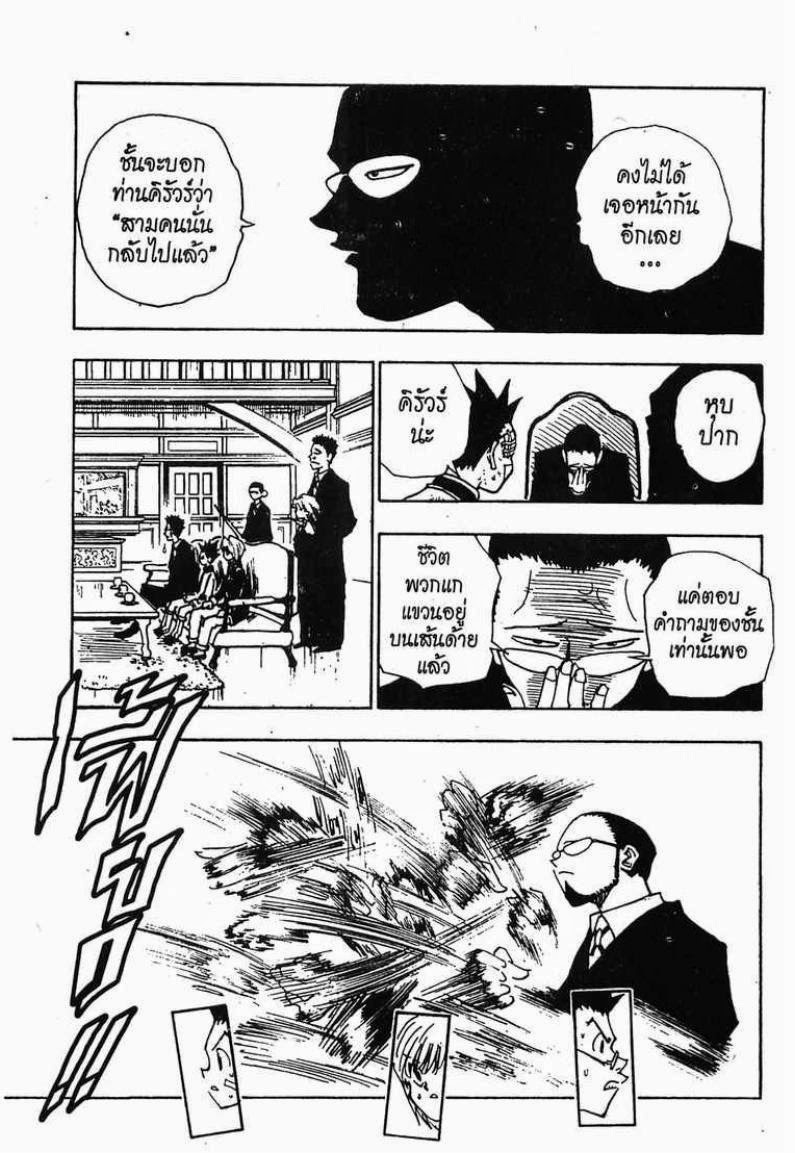 Hunter x Hunter ตอนที่ 43