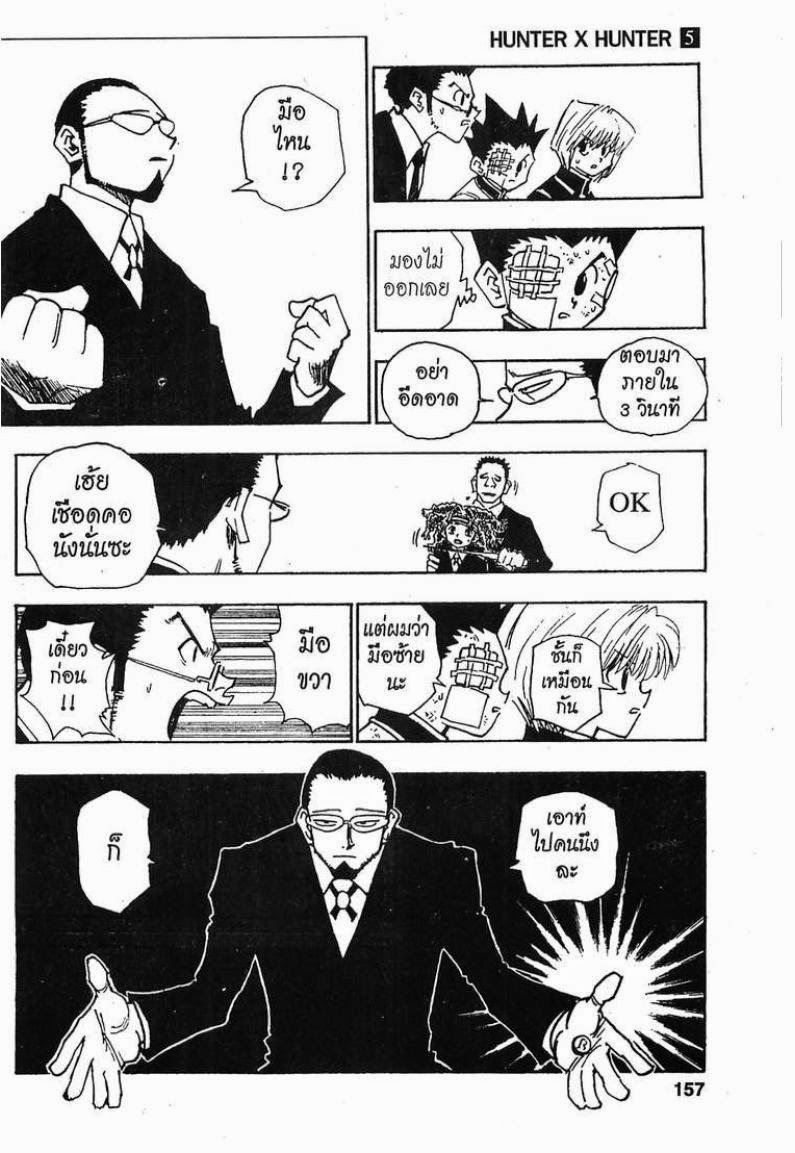 Hunter x Hunter ตอนที่ 43