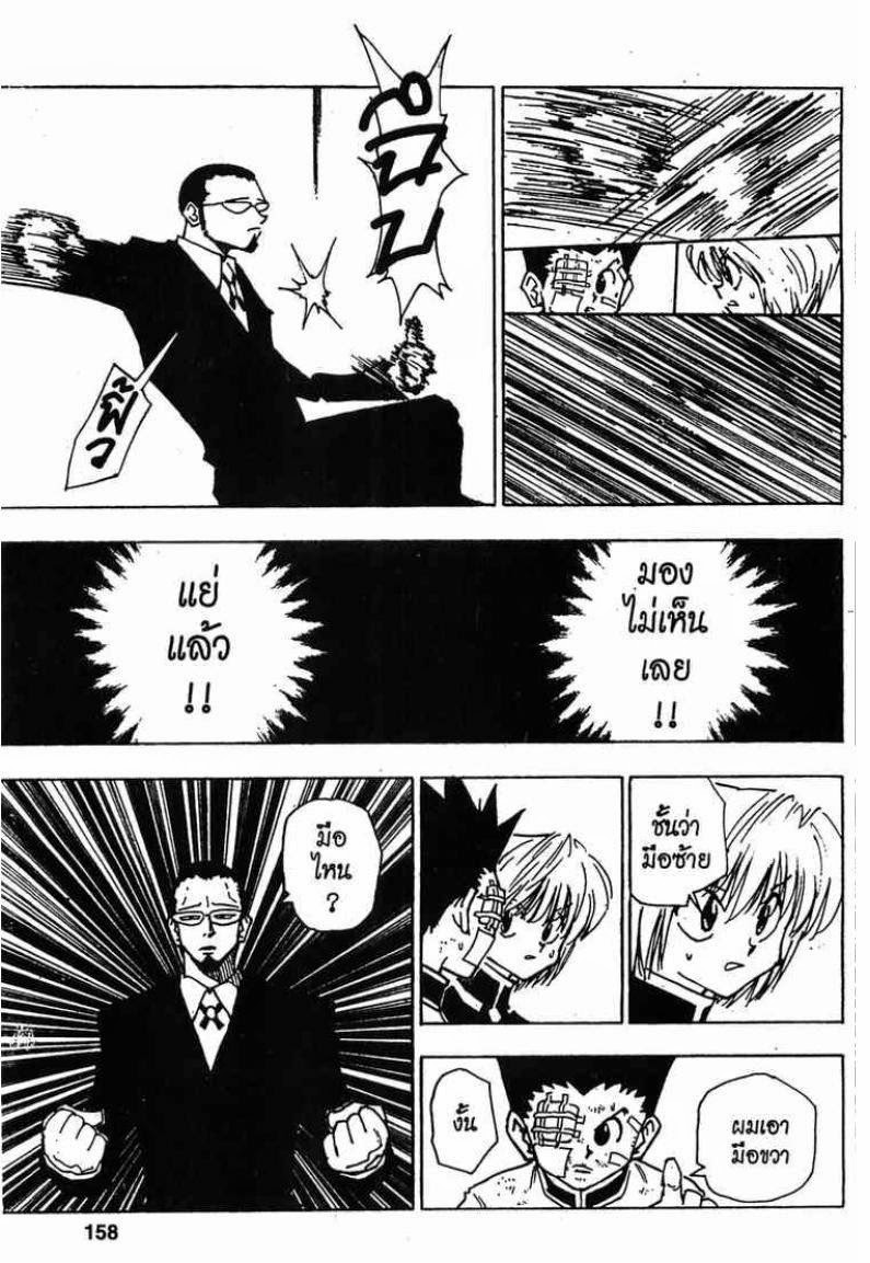 Hunter x Hunter ตอนที่ 43