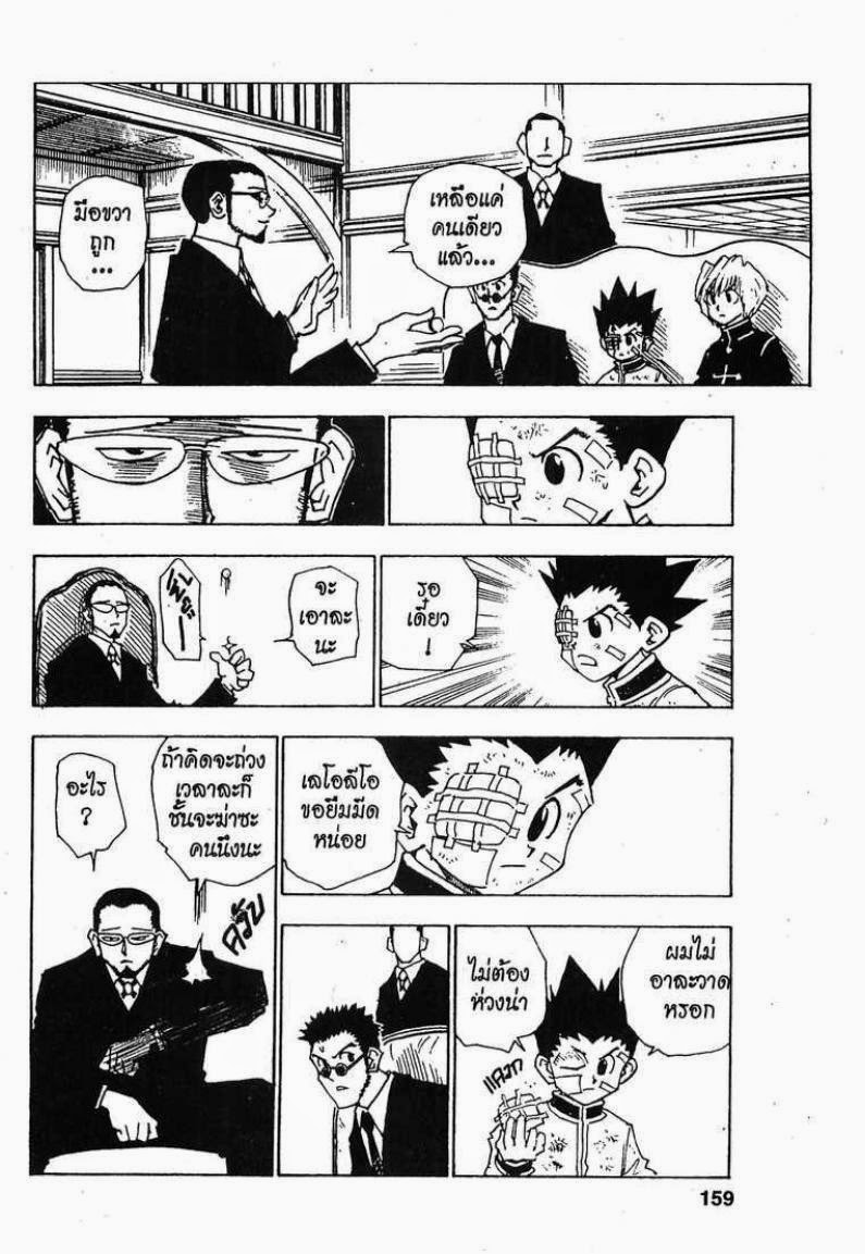 Hunter x Hunter ตอนที่ 43