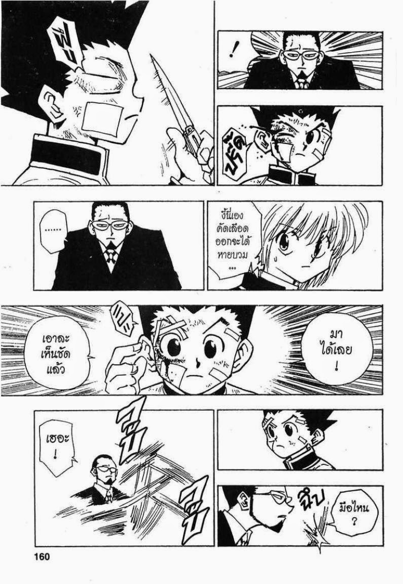Hunter x Hunter ตอนที่ 43