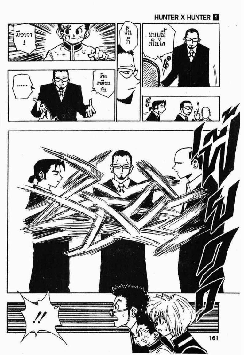 Hunter x Hunter ตอนที่ 43