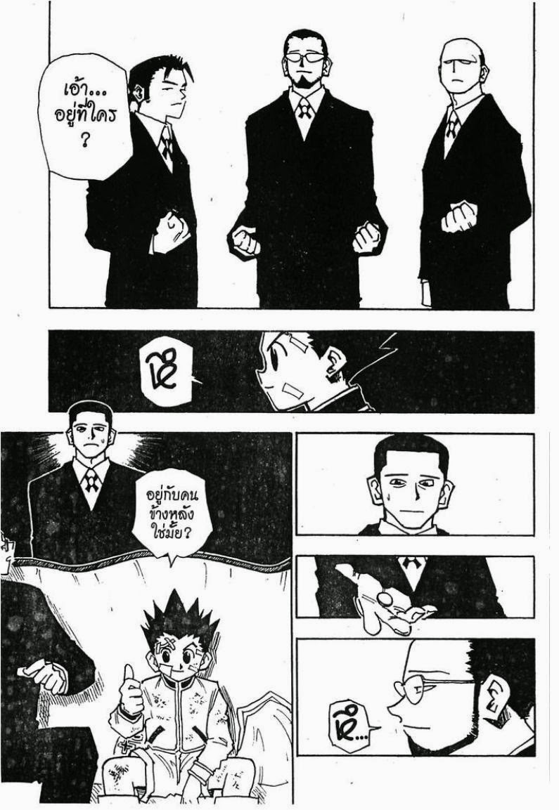 Hunter x Hunter ตอนที่ 43
