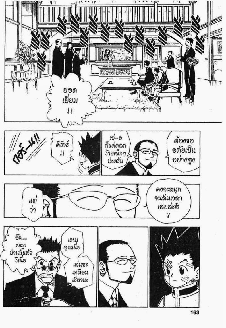 Hunter x Hunter ตอนที่ 43