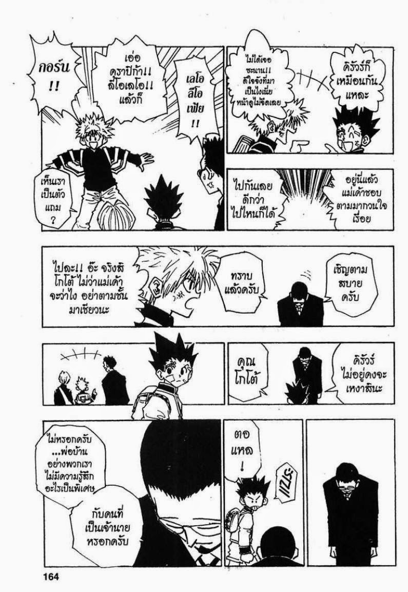 Hunter x Hunter ตอนที่ 43