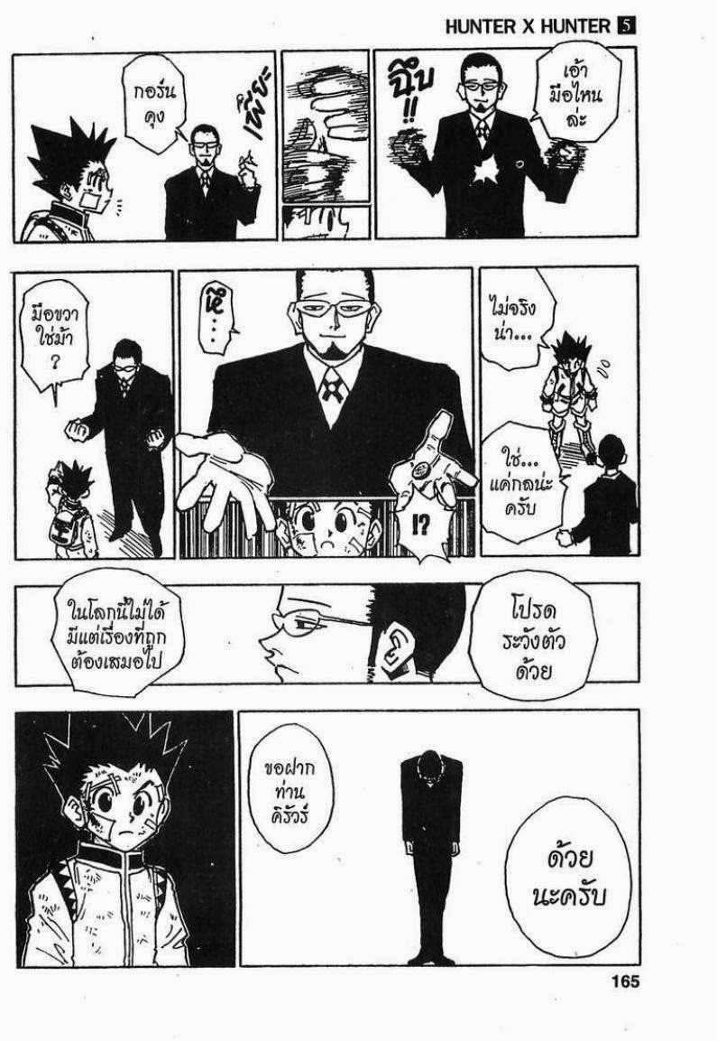 Hunter x Hunter ตอนที่ 43
